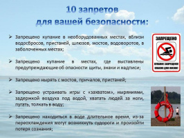 10 запретов для вашей безопастности