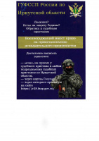 Информация от ГУФССП Росии по Иркутской области информирует.